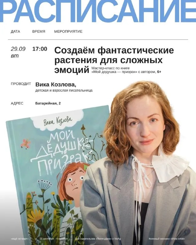 Пост канала «Игра слов» от 25 сентября 2026 г.