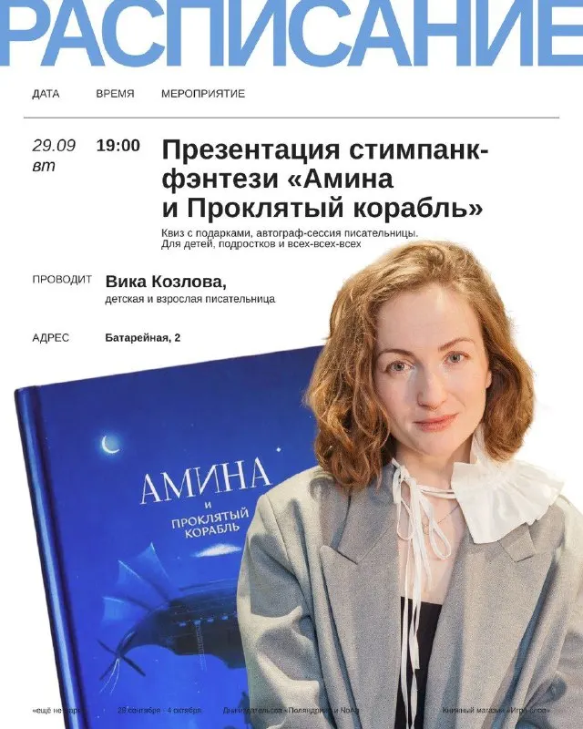 Пост канала «Игра слов» от 26 сентября 2026 г.