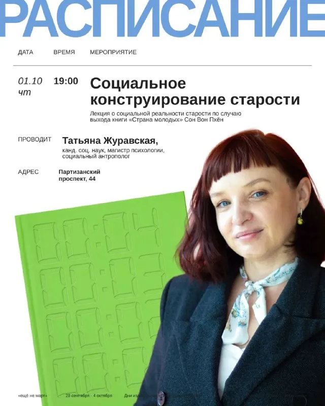 Пост канала «Игра слов» от 28 сентября 2026 г.