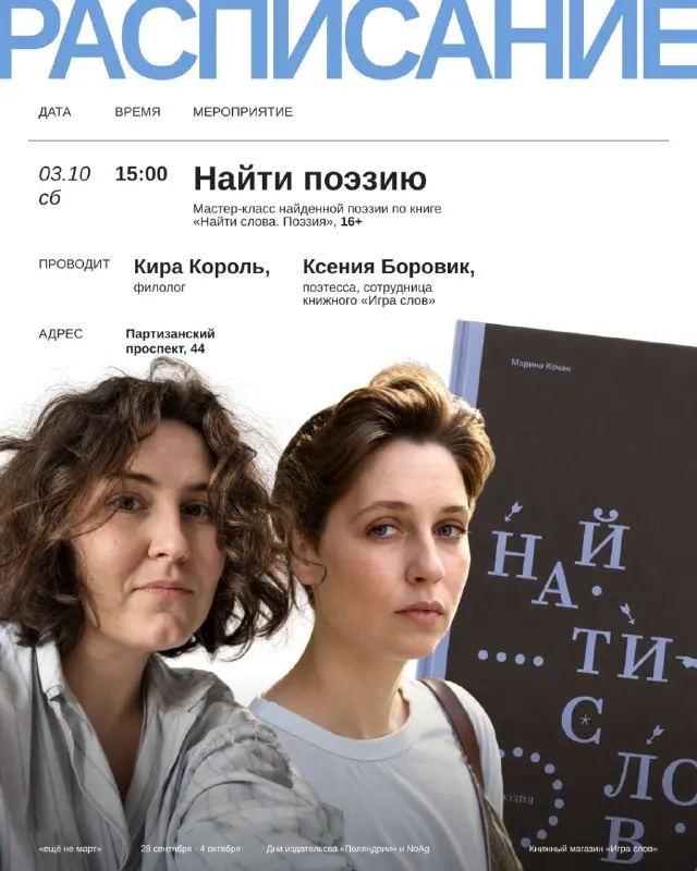 Пост канала «Игра слов» от 29 сентября 2026 г.