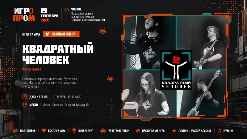 Пост из ИГРОПРОМ