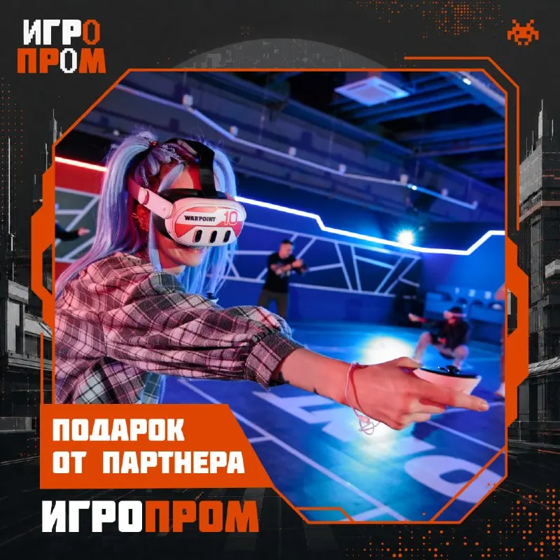 Пост канала «ИГРОПРОМ» от 24 сентября 2026 г.