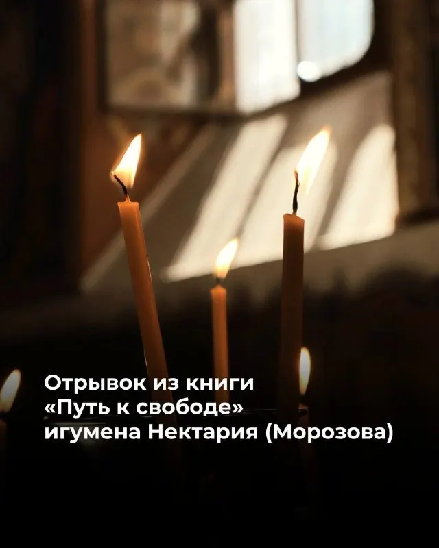 Пост канала «Игумен Нектарий (Морозов)» от 29 сентября 2026 г.