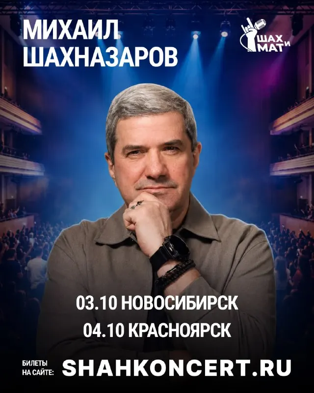 Пост канала «ШАХНАЗАРОВ» от 1 октября 2026 г.