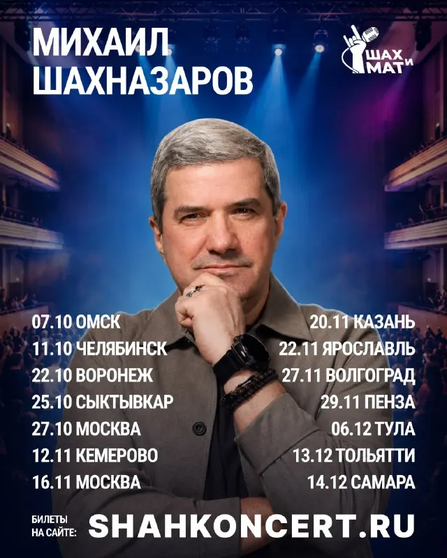 Пост канала «ШАХНАЗАРОВ» от 1 октября 2026 г.