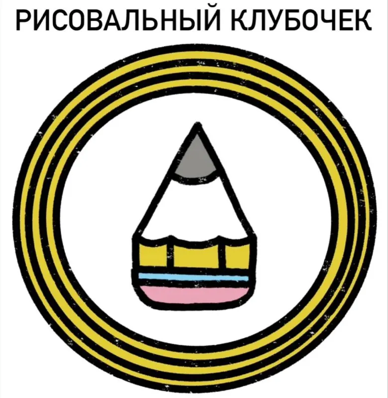 Пост канала «проиллюстрацию» от 25 сентября 2026 г.