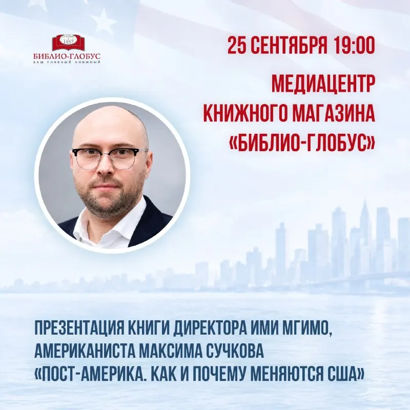 Пост канала «ИМИ МГИМО» от 24 сентября 2026 г.