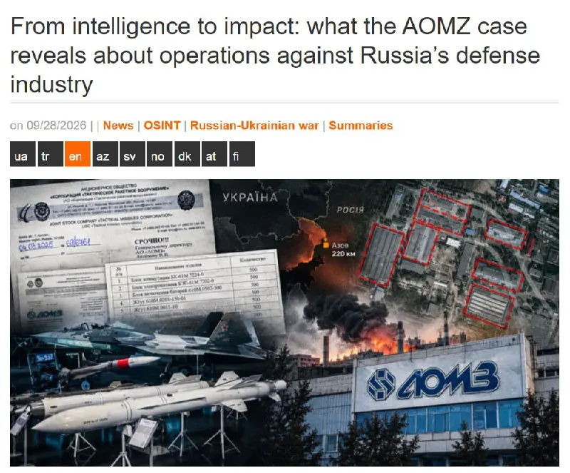 Пост канала «InformNapalm» от 28 сентября 2026 г.