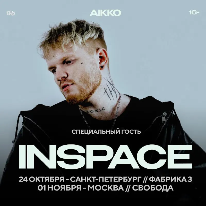 Пост канала «INSPACE» от 29 сентября 2026 г.