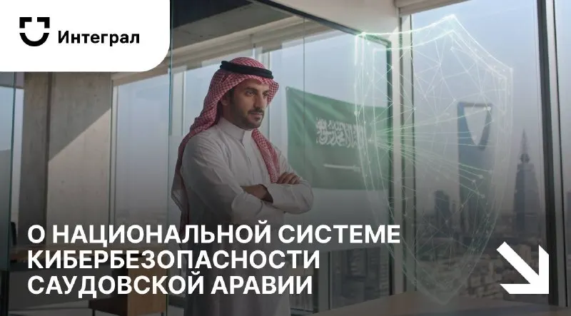 Пост канала «Integral Security» от 28 сентября 2026 г.