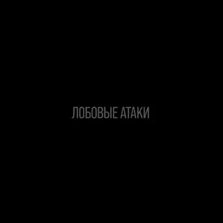 Пост канала «Ударный отряд «Ирландцы»» от 20 августа 2026 г.