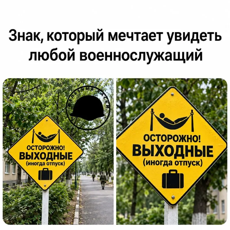 Post by “ЖелеZные каски” from September 30, 2026