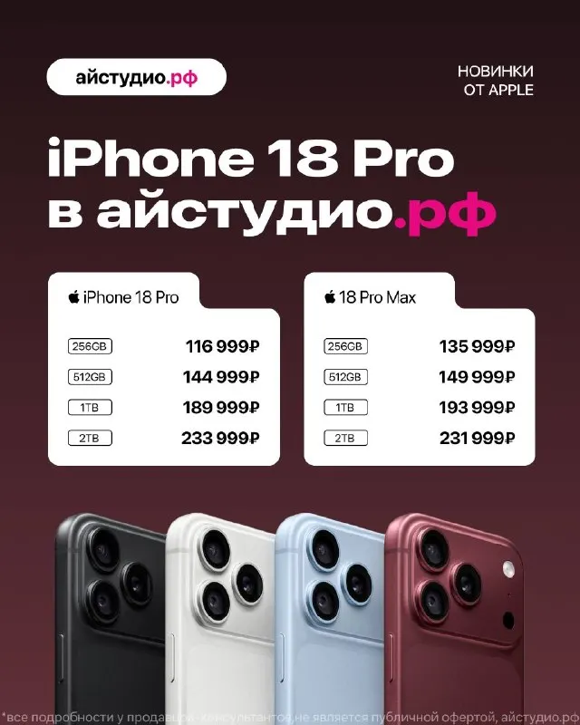 Пост канала «iStudio» от 1 октября 2026 г.