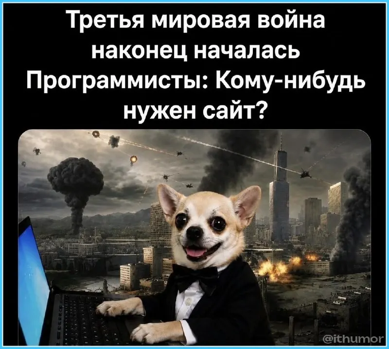 Пост канала «IT Юмор» от 29 сентября 2026 г.
