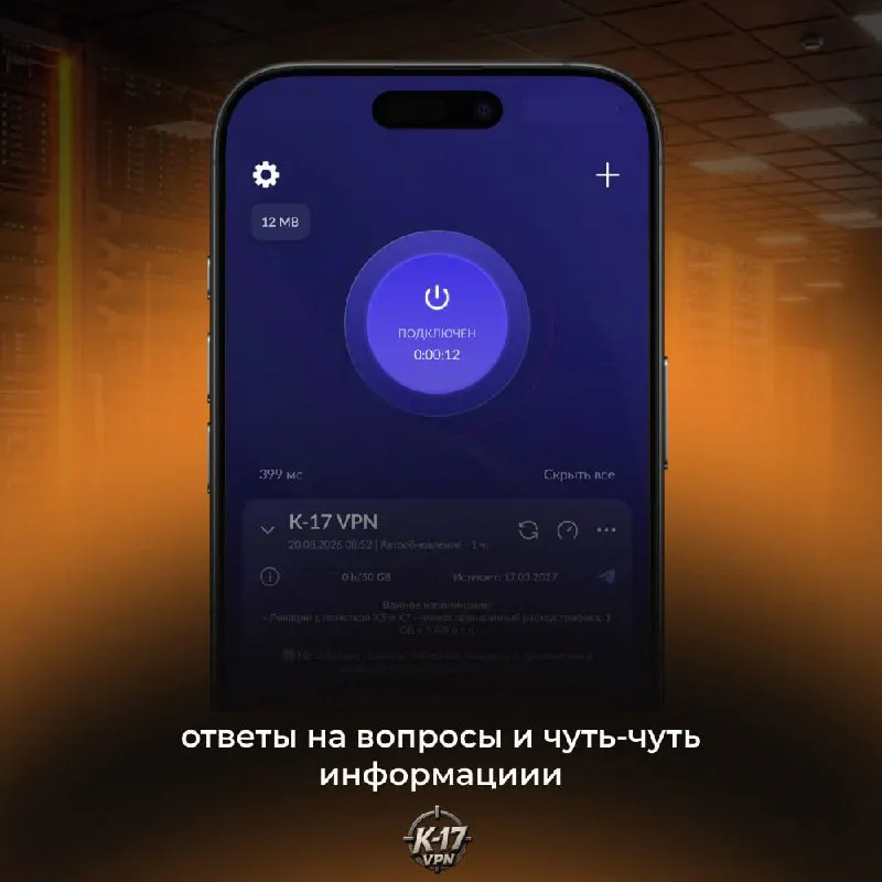 Пост канала «K-17 VPN — Новости 🔥» от 20 августа 2026 г.