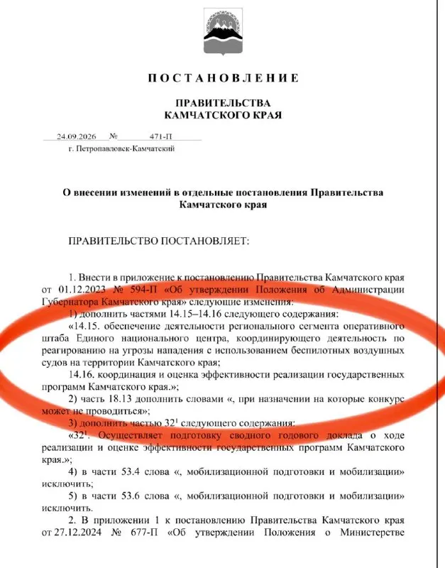 Пост канала «Мачо с Авачи» от 30 сентября 2026 г.