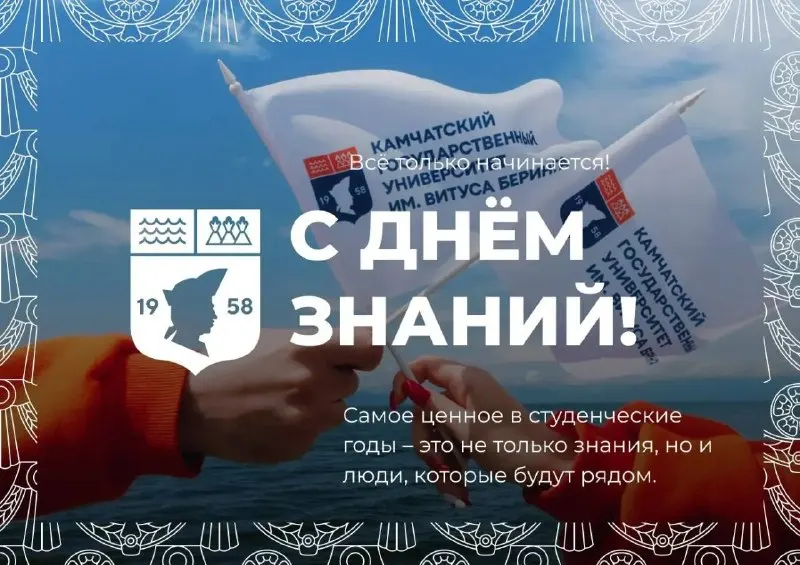 Пост из КамГУ им. Витуса Беринга