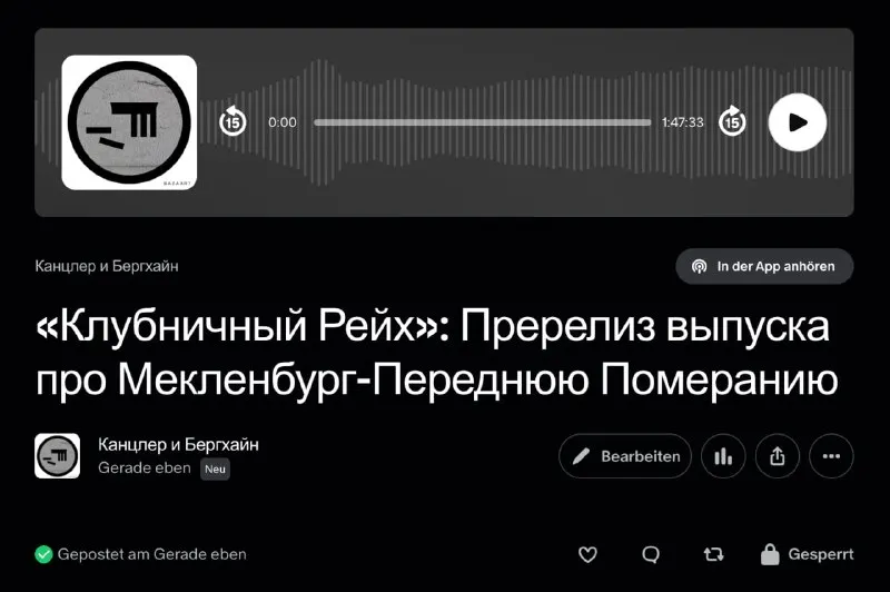 Пост канала «Канцлер и Бергхайн» от 16 сентября 2026 г.