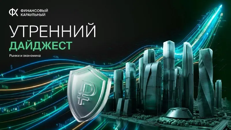 Пост канала «Финансовый караульный» от 1 октября 2026 г.
