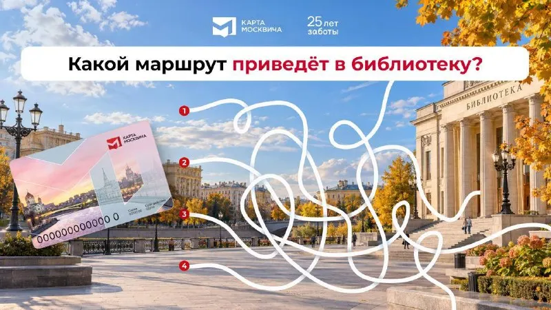 Post by “Карта москвича (социальная)” from September 27, 2026