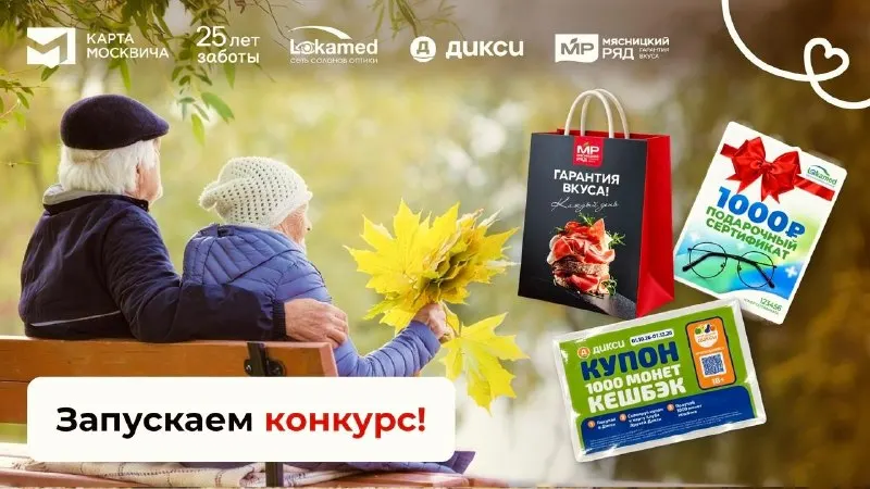 Post by “Карта москвича (социальная)” from September 30, 2026