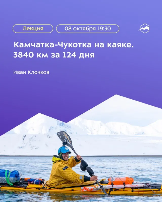 Пост канала «Камчатка-Чукотка на каяке» от 23 сентября 2026 г.