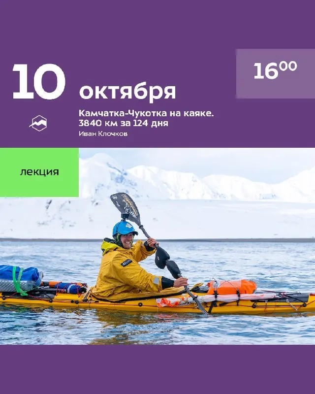 Пост канала «Камчатка-Чукотка на каяке» от 24 сентября 2026 г.