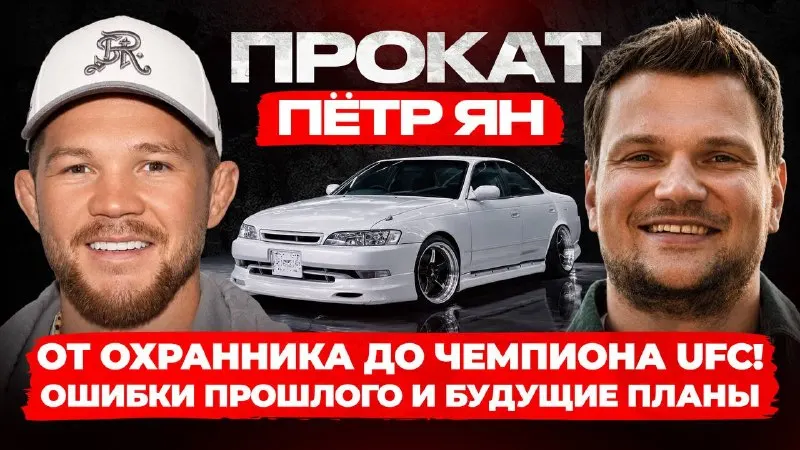 Пост канала «Илья KICKDOWN 🏁» от 30 августа 2026 г.