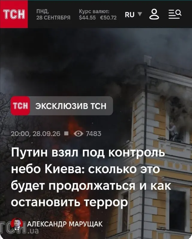Пост канала «Призрак Киева Z» от 29 сентября 2026 г.
