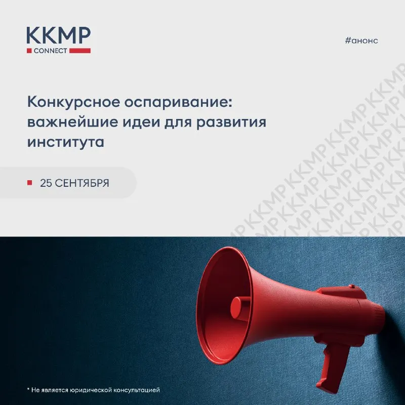 Пост канала «ККМП.connect» от 23 сентября 2026 г.