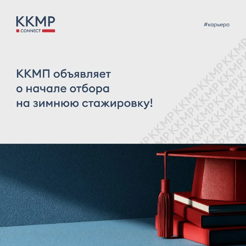 Пост канала «ККМП.connect» от 24 сентября 2026 г.