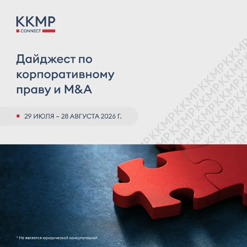 Пост канала «ККМП.connect» от 29 сентября 2026 г.