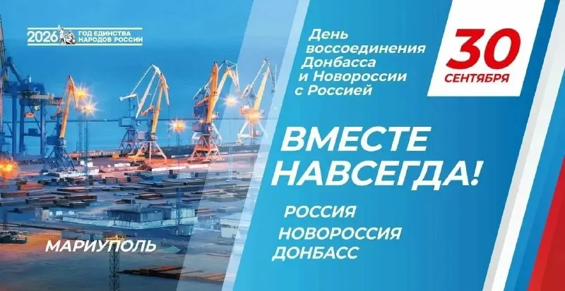 Пост канала «Антон Кольцов глава Мариуполя» от 30 сентября 2026 г.