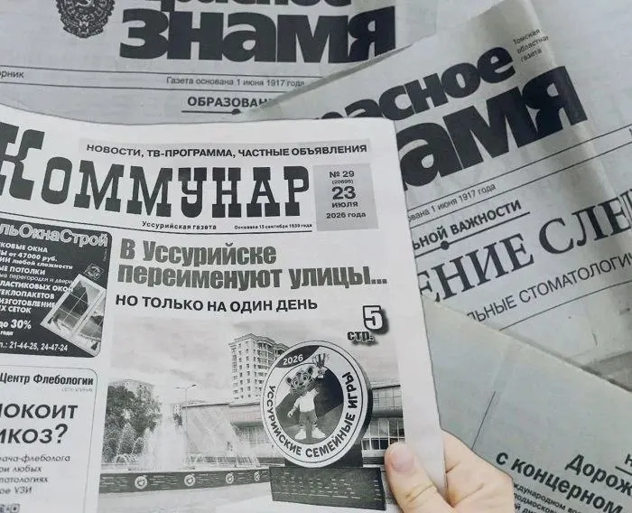 Пост канала «Коммунар Уссурийск» от 15 сентября 2026 г.