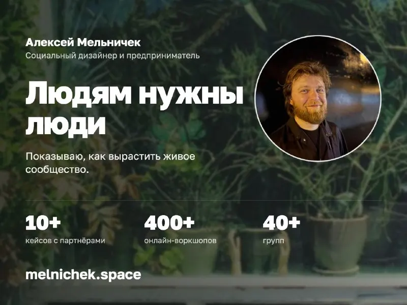Пост канала «Мельничек: Среда оживления» от 17 сентября 2026 г.