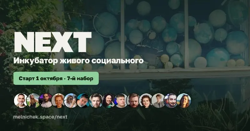 Пост канала «Мельничек: Среда оживления» от 28 сентября 2026 г.