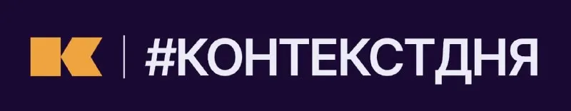 Пост из КОНТЕКСТ