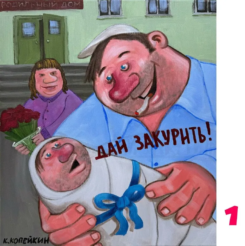 Пост канала «Галерея Копейкина» от 28 августа 2026 г.