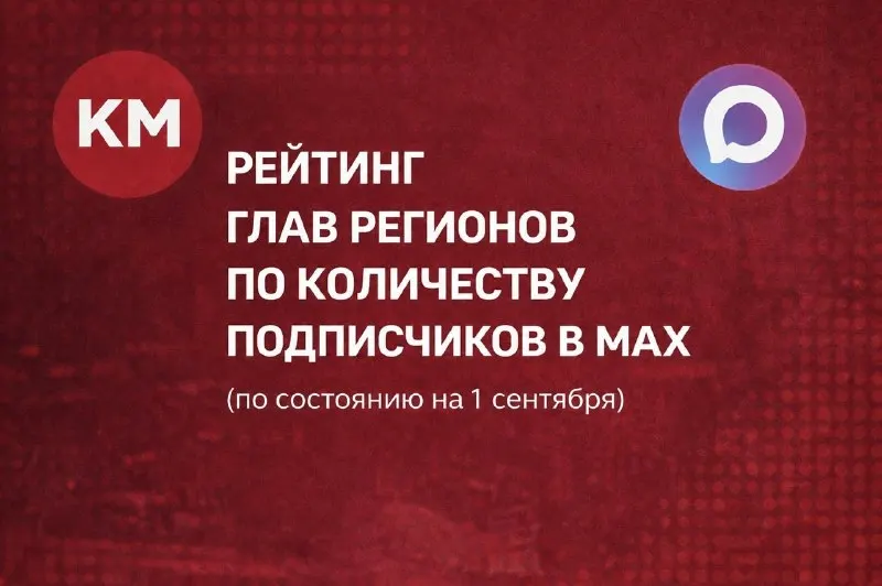 Пост канала «Kракен Медиа» от 1 сентября 2026 г.