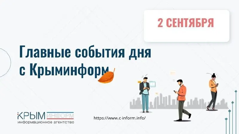 Пост из Крымский
