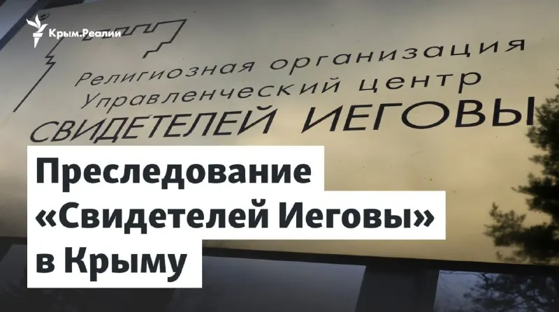 Пост из Крым.Реалии