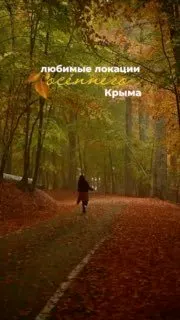 Пост канала «Крымская душа❤️» от 4 сентября 2026 г.