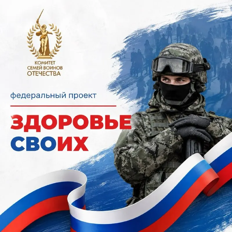 Пост из Комитет семей воинов Отечества
