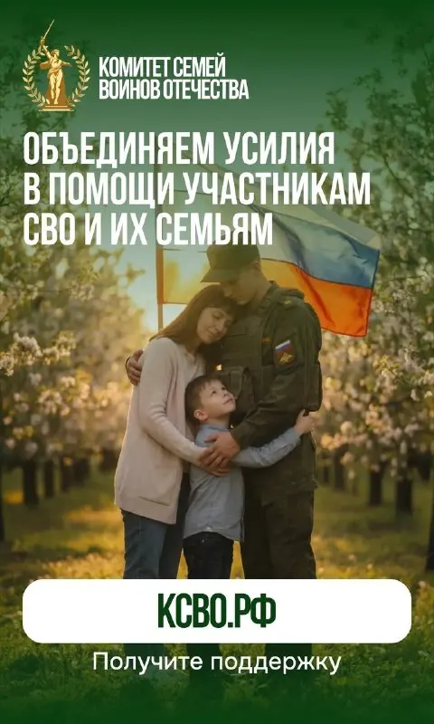 Пост из Комитет семей воинов Отечества