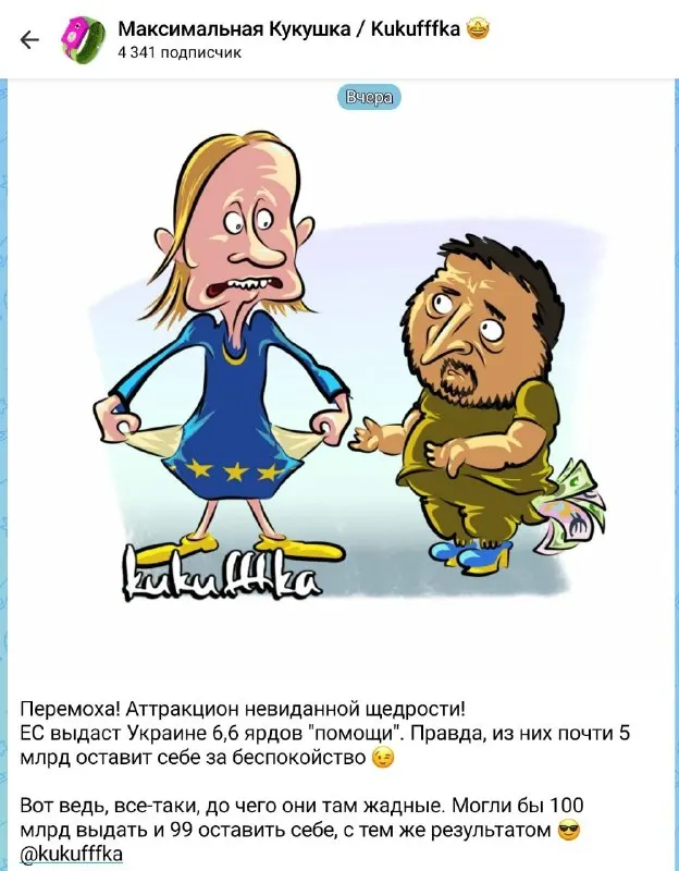 Пост канала «Kukufffka карикатуры» от 30 сентября 2026 г.