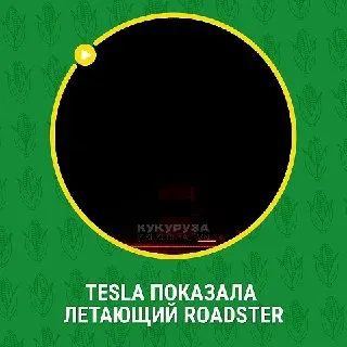 Пост из Кукуруза | Новости Екатеринбурга и России