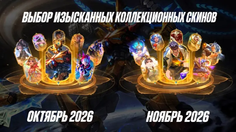 Пост канала «Kupikod Gold x MLBB» от 24 сентября 2026 г.