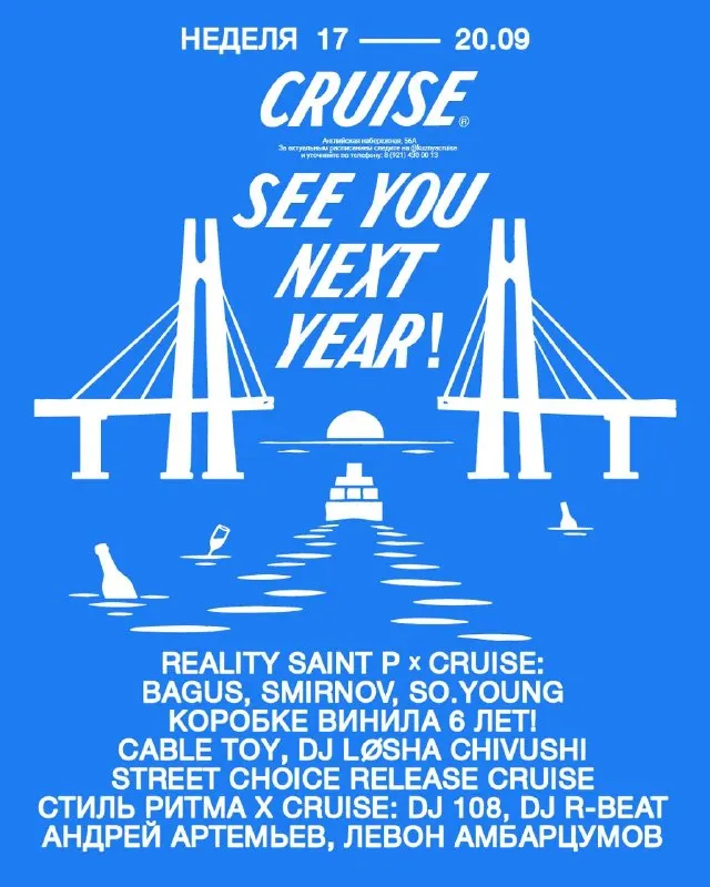 Пост канала «Cruise Saint Petersburg by Kuznyahouse» от 12 сентября 2026 г.