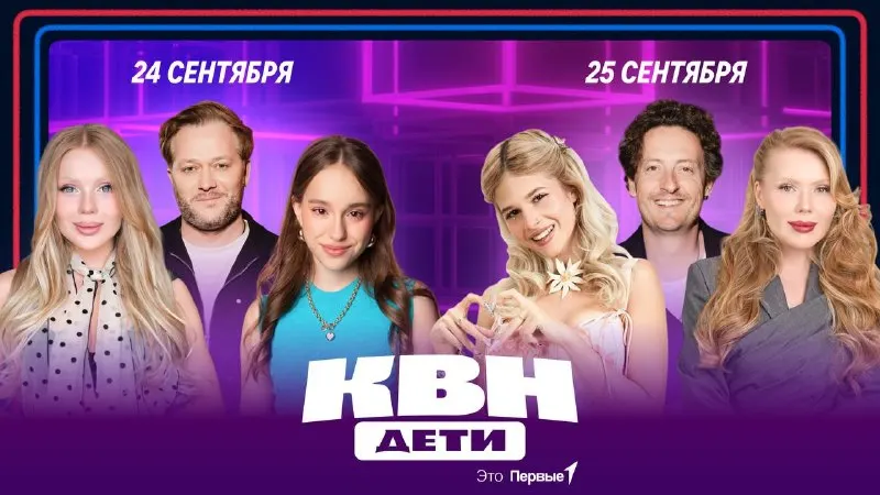 Пост канала «КВН.Дети» от 23 сентября 2026 г.