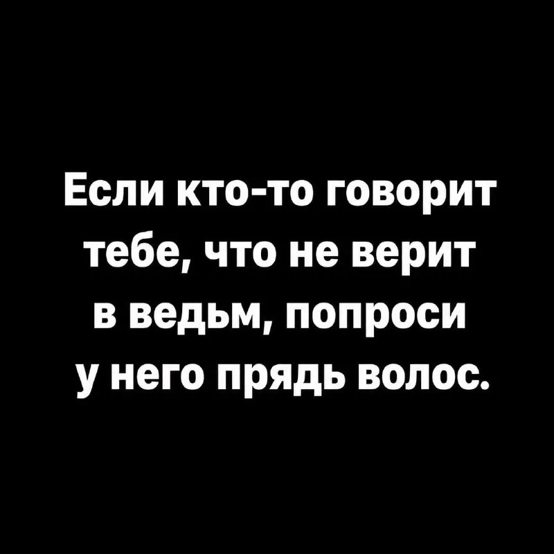 Пост канала «Языковедьма» от 30 сентября 2026 г.